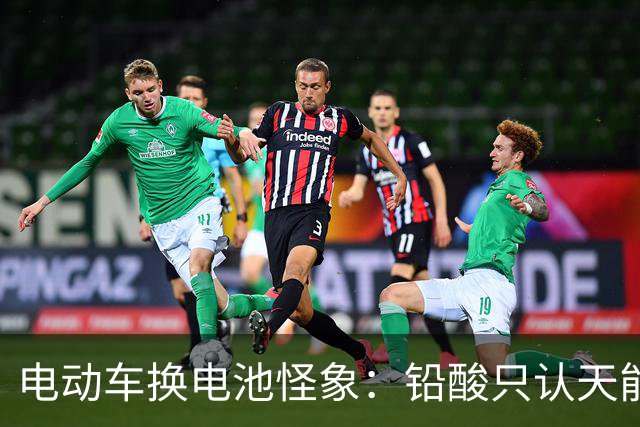 电动车换电池怪象：铅酸只认天能、超威，锂电为什么几乎没人选？