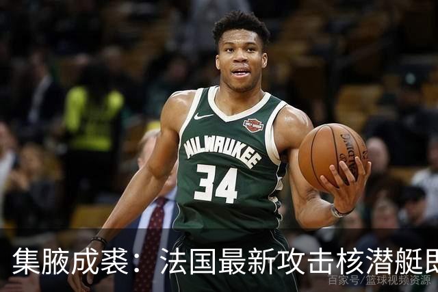 集腋成裘：法国最新攻击核潜艇即将下水 双管榴弹炮试验平台曝光